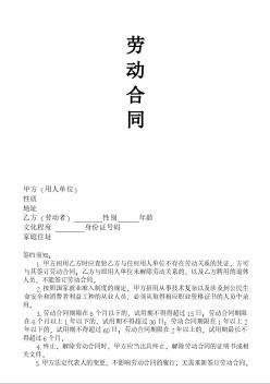 公司总经理劳动合同