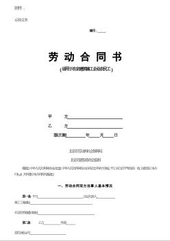 北京劳动合同书空白样本（农民工）
