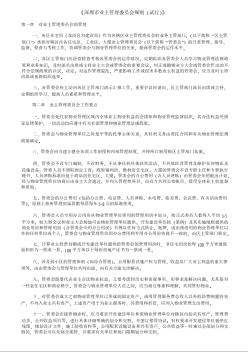 《深圳市业主管理委员会规则（试行）》