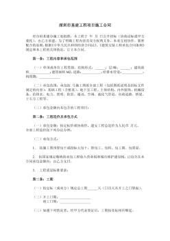 深圳市基建工程项目施工合同（参考文本）