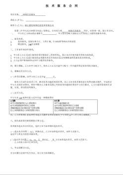 中华人民共和国合同法(附技术服务合同）