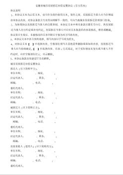 安徽省城市房屋拆迁补偿安置协议（官方范本）