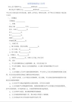 房屋装修清包工合同