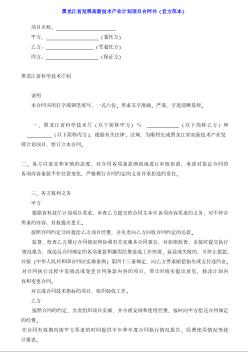 黑龙江省发展高新技术产业计划项目合同书