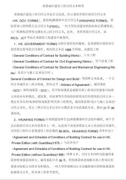 香港地区建设工程合同文本种类
