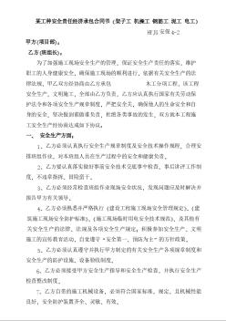 某工种安全责任经济承包合同书（架子工&nbsp;机操工&nbsp;钢筋工&nbsp;泥工&nbsp;电工）