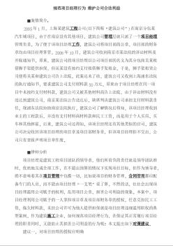 规范项目经理行为 维护公司合法利益