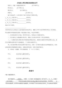 中建一局分包法人單位變更及擔(dān)保協(xié)議書及其分包招標(biāo)流程