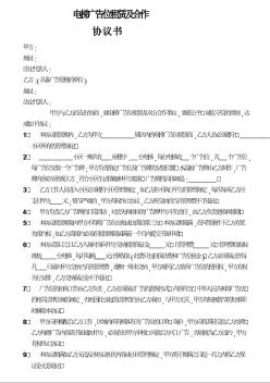 電梯廣告位租賃及合作協(xié)議書