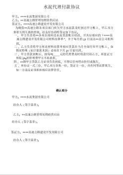 水泥代理付款協(xié)議