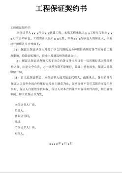 某水電工程保證契約書