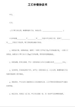 工亡補(bǔ)償協(xié)議書