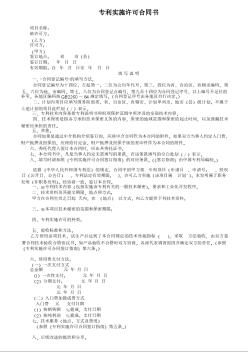 專利實施許可合同書