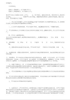 中国人民建设银行房地产信贷部职工住房抵押贷款合同