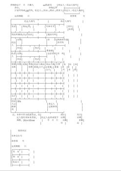 货物运单（普通）