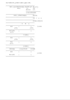 土木建筑工程履約保證書