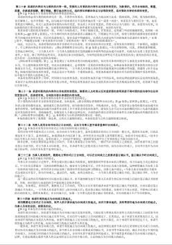 《中华人民共和国合同法》第三十~三十八条释义