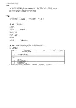 二级合同交底记录格式