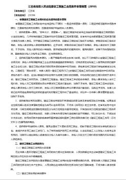 江苏省高级人民法院建设工程施工合同案件审理指南（2010）