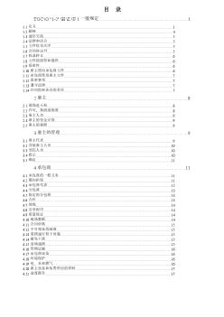 （银皮书中文版）FIDIC设计采购施工(EPC)合同条件