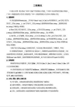 廣州某高層（30層）住宅小區(qū)工程質(zhì)量管理措施