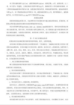 武汉某大学教学楼工程质量保证措施