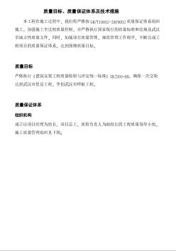 武漢某住宅工程質(zhì)量保證措施