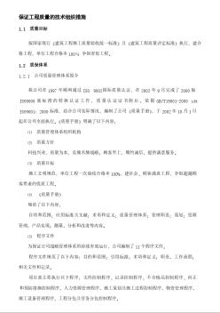 某水泥廠工程質(zhì)量管理措施（創(chuàng)省優(yōu)）
