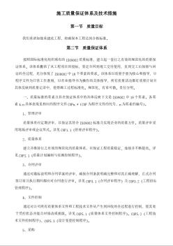 西安某综合办公楼工程质量保证措施