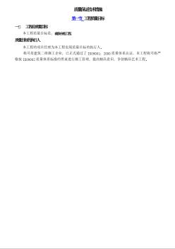 广州某办公楼工程质量保证措施