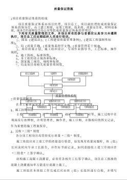 漯河某宾馆质量保证措施