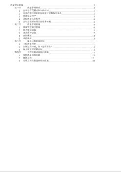 天津某商業(yè)城質(zhì)量保證措施