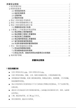 南通某高层办公楼质量保证措施