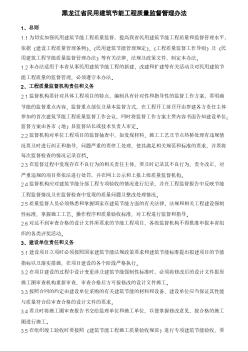 黑龙江省民用建筑节能工程质量监督管理办法