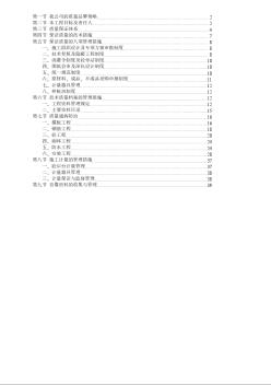 深圳某高层住宅质量保证措施