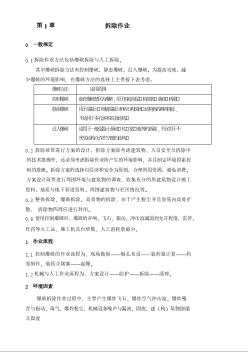 拆除作业环境控制规定（中建某公司编制）