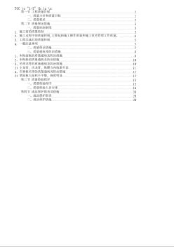 某装饰工程质量保证措施