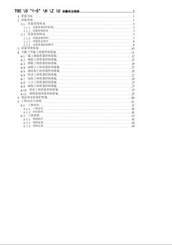 蘇州某廠房及配套設(shè)施質(zhì)量保證措施