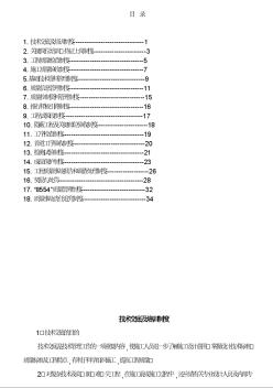 某公司质量管理制度汇编（18项）