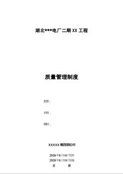 湖北某電廠工程質(zhì)量驗(yàn)收文件報(bào)驗(yàn)流程（2×600MW）