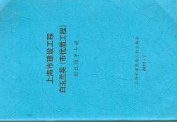 [上海]建设工程创优指导手册(白玉兰奖&nbsp;2011年)