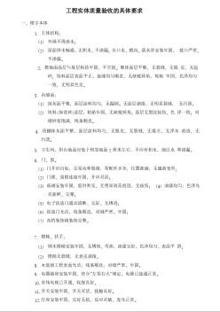 住宅樓質(zhì)量驗(yàn)收標(biāo)準(zhǔn)