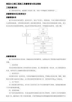 高层办公楼工程施工质量管理与保证措施