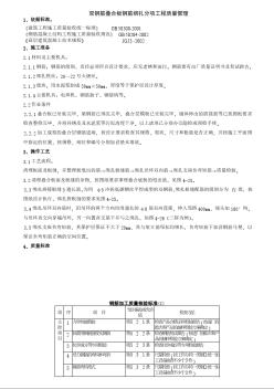 双钢筋叠合板钢筋绑扎分项工程质量管理