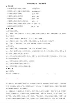預(yù)制外墻板安裝工程質(zhì)量管理