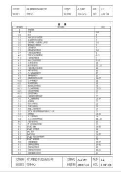 企業(yè)部門職能、職責(zé)、流程手冊