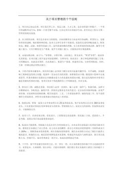 關(guān)于項目管理的十個法則