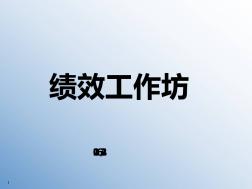 ADERSON绩效管理