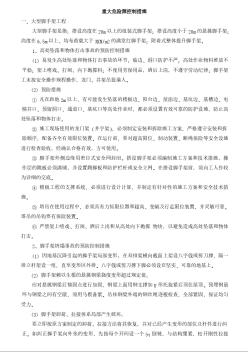 重大危險源控制措施