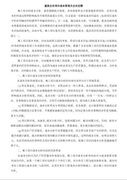 建筑企業(yè)項目成本管理及企業(yè)定額